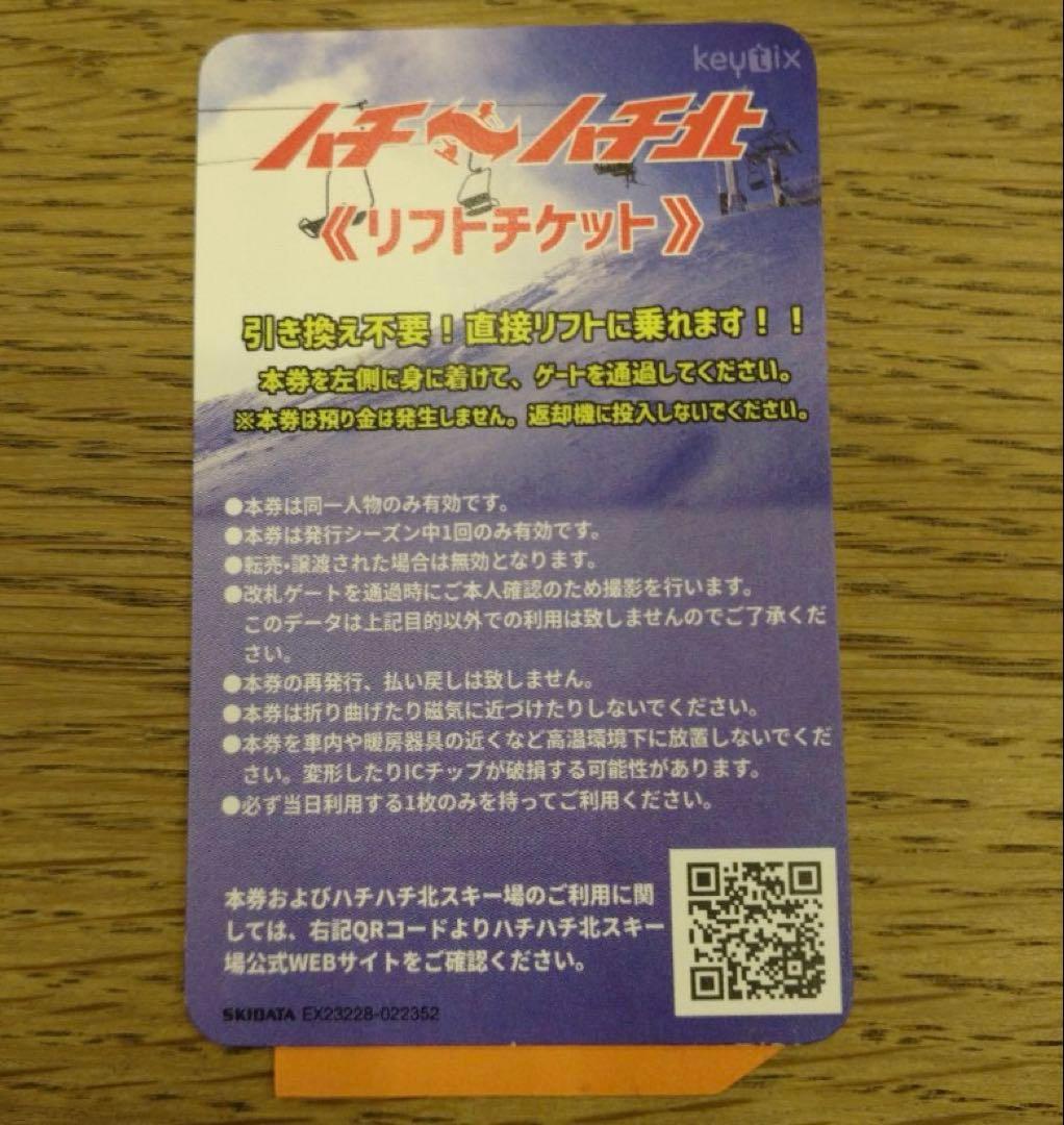 【まーふぁいゔす】ハチハチ北平日ICリフト券４枚セット