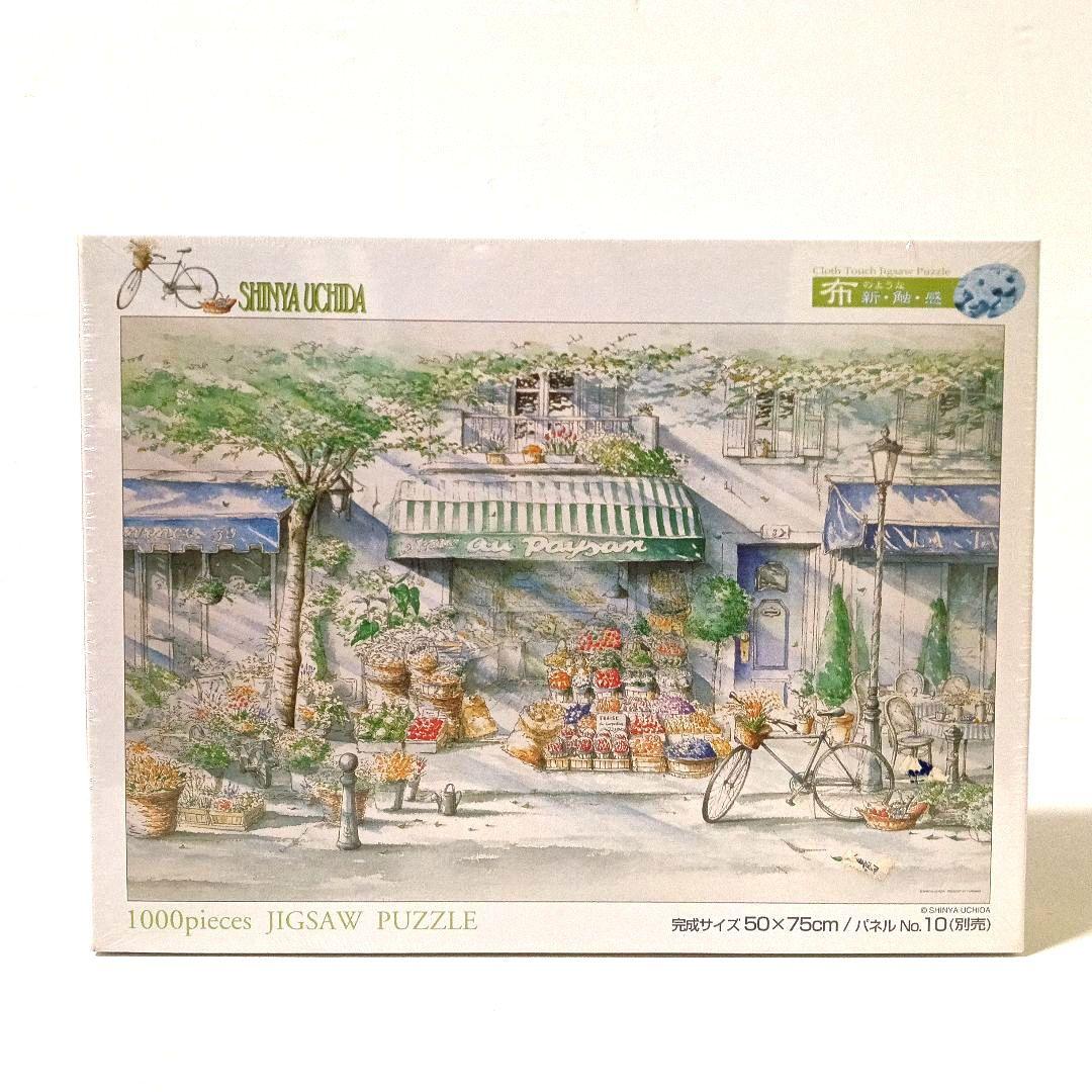 希少 新品未開封 内田新哉 ステージ ジグソーパズル 1000ピース やのまん