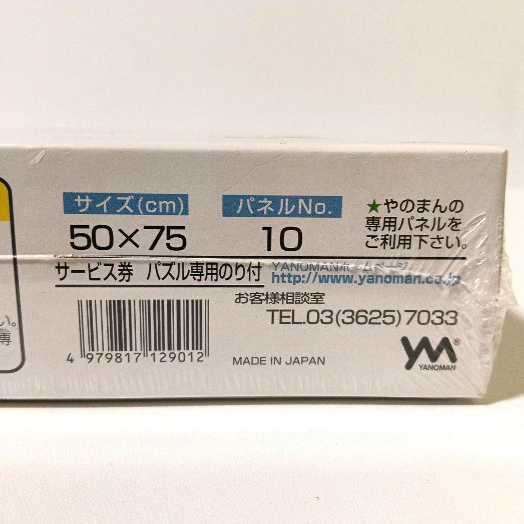 希少 新品未開封 内田新哉 ステージ ジグソーパズル 1000ピース やのまん