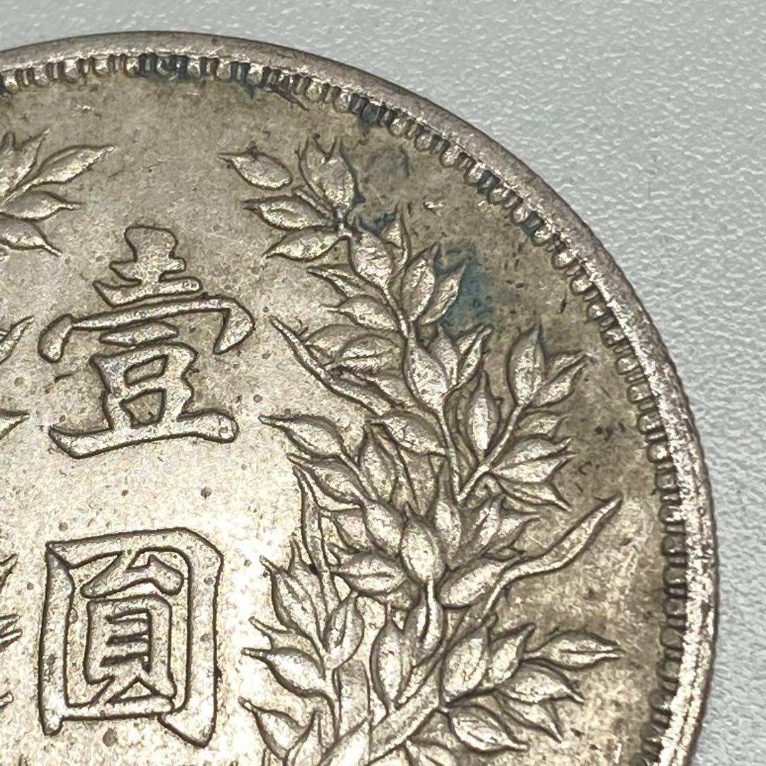 古銭　中華民国　袁世凱 中華民国三年　サイン版　　SK.820