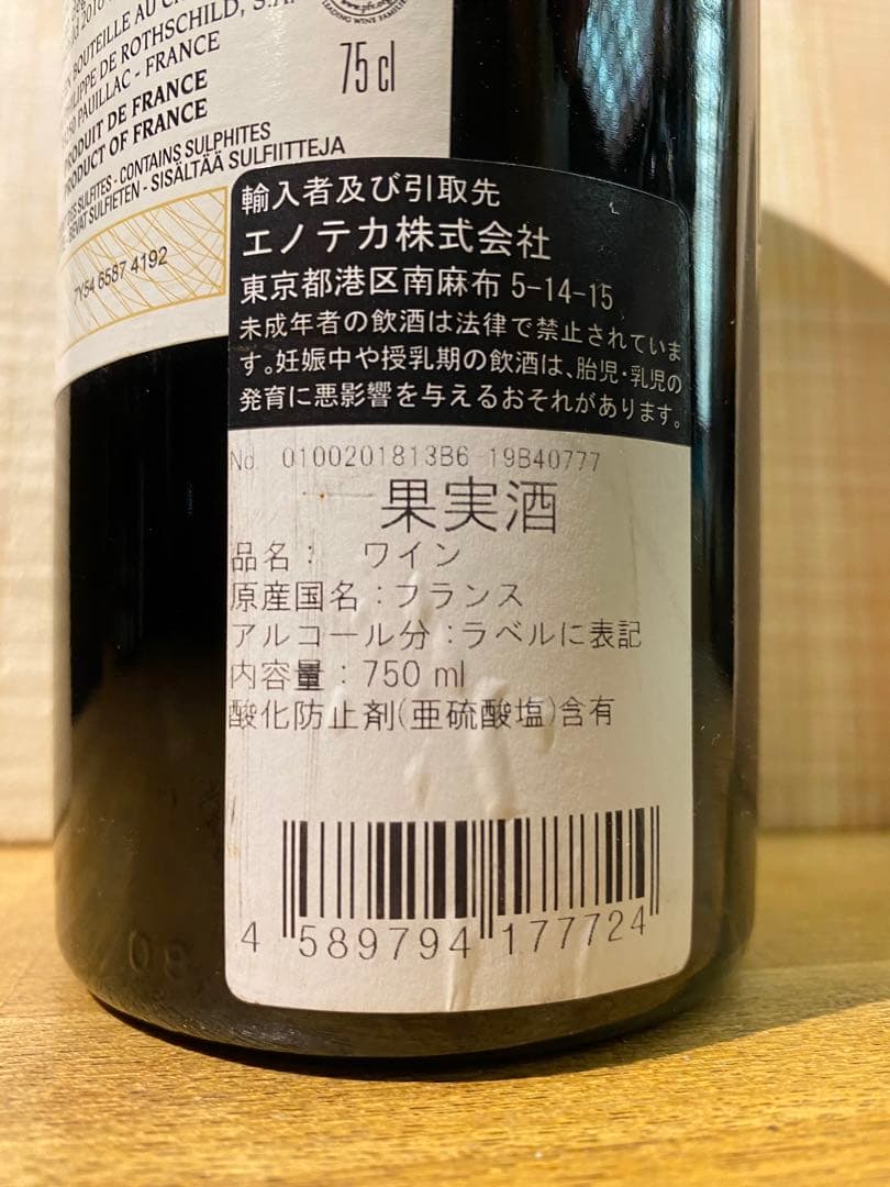 シャトー・ムートン・ロートシルト 2016 750ml