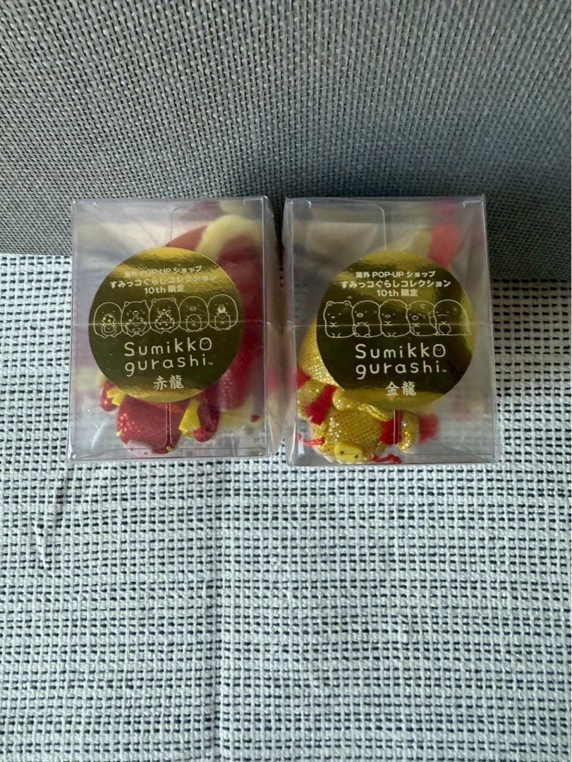 すみっコぐらし 金龍 赤龍 セット+ やま 10周年記念 POP UP海外限定