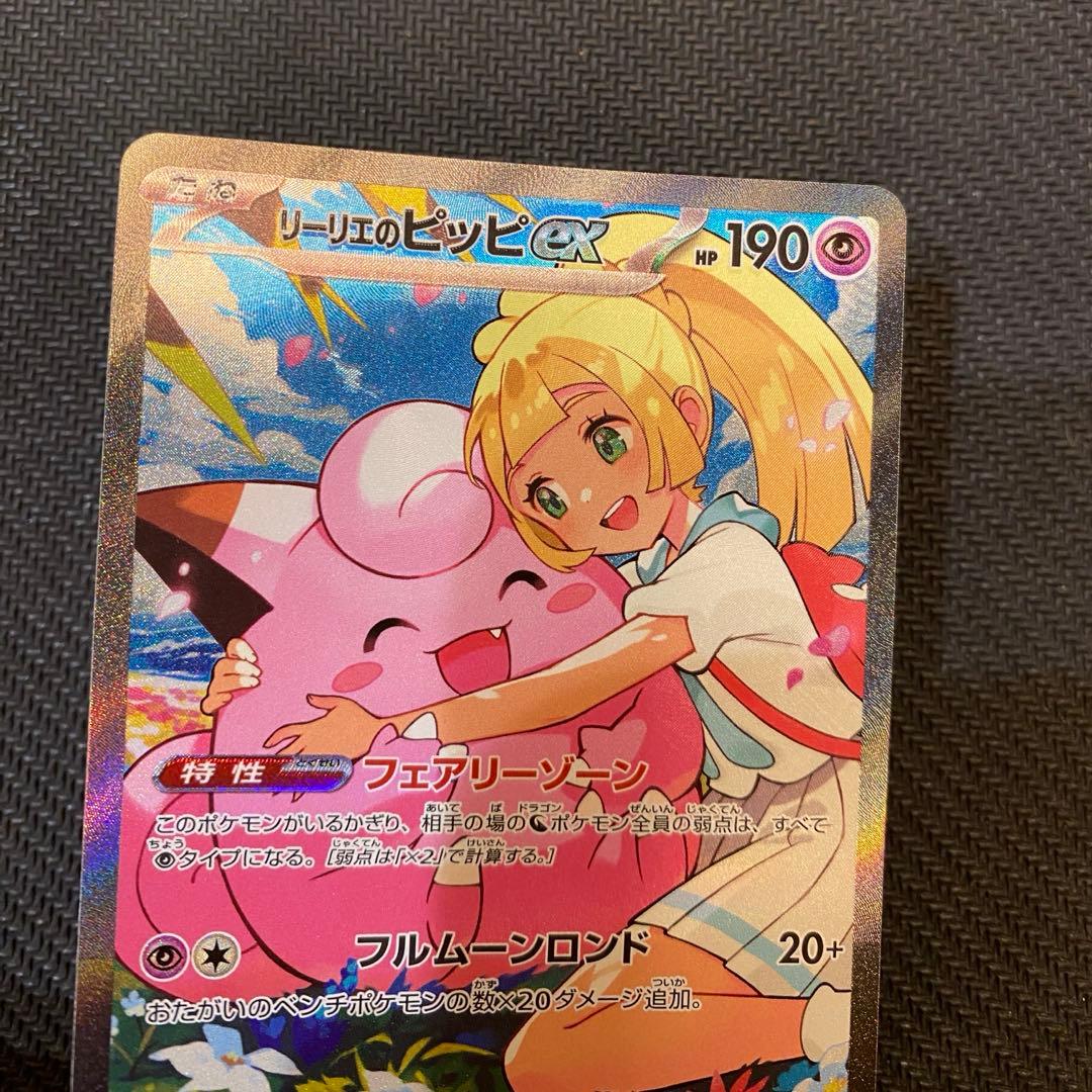 早い者勝ち！リーリエのピッピex SAR スタートデッキ100 No.32