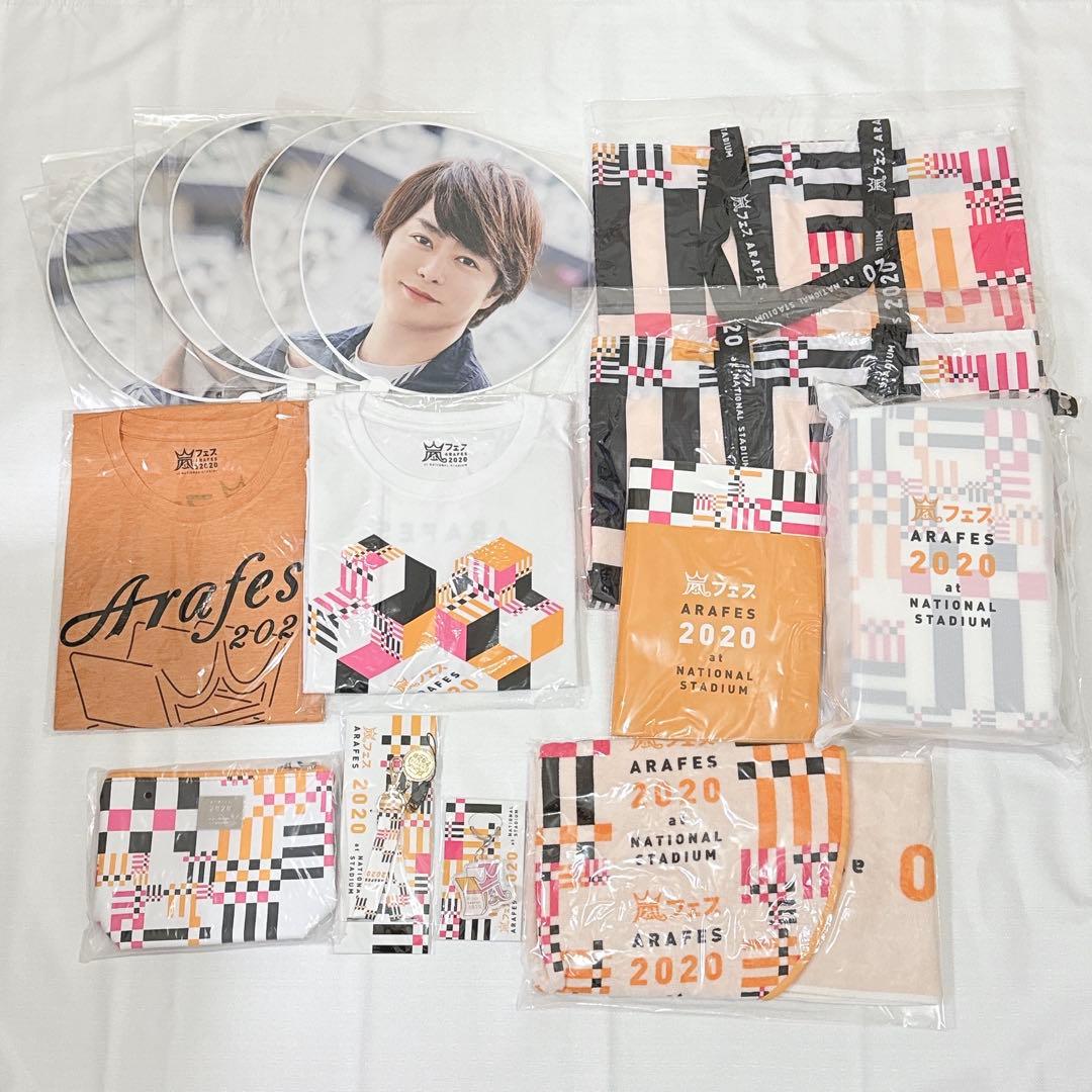 【新品未開封】嵐フェス2020at国立競技場グッズ16点 アラフェス まとめ売り