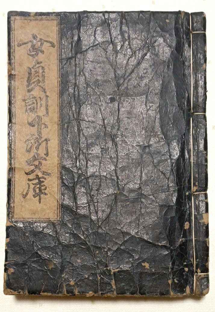 貴重春画大型本黒摺版画、女貞訓下所文庫月岡雪鼎画、明和5年頃出版、直し補修あり