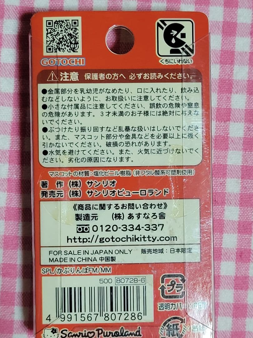 レア◆ハローキティピューロランド限KABURINBOマイメロディ2006年未開封