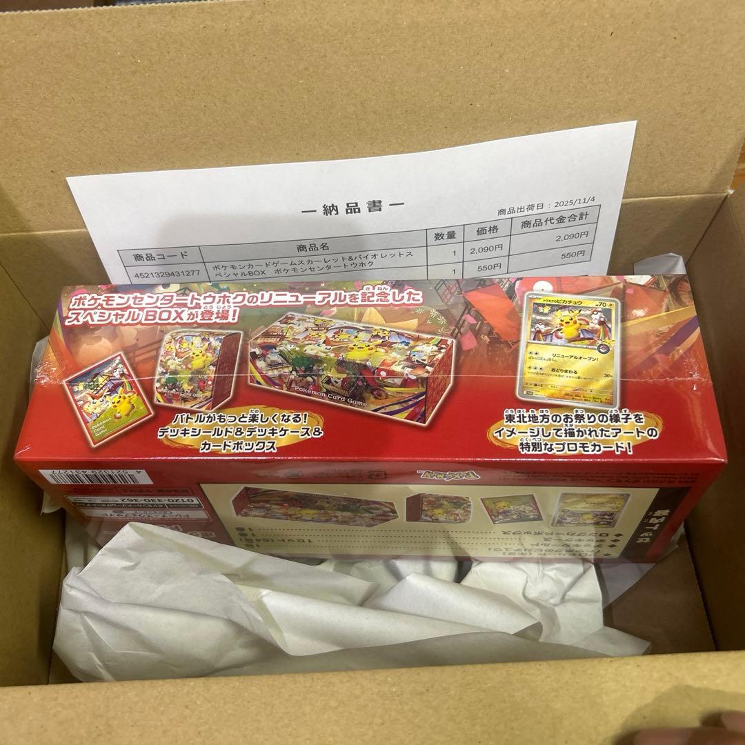 スペシャルBOX ポケモンセンタートウホク　未開封シュリンク付き