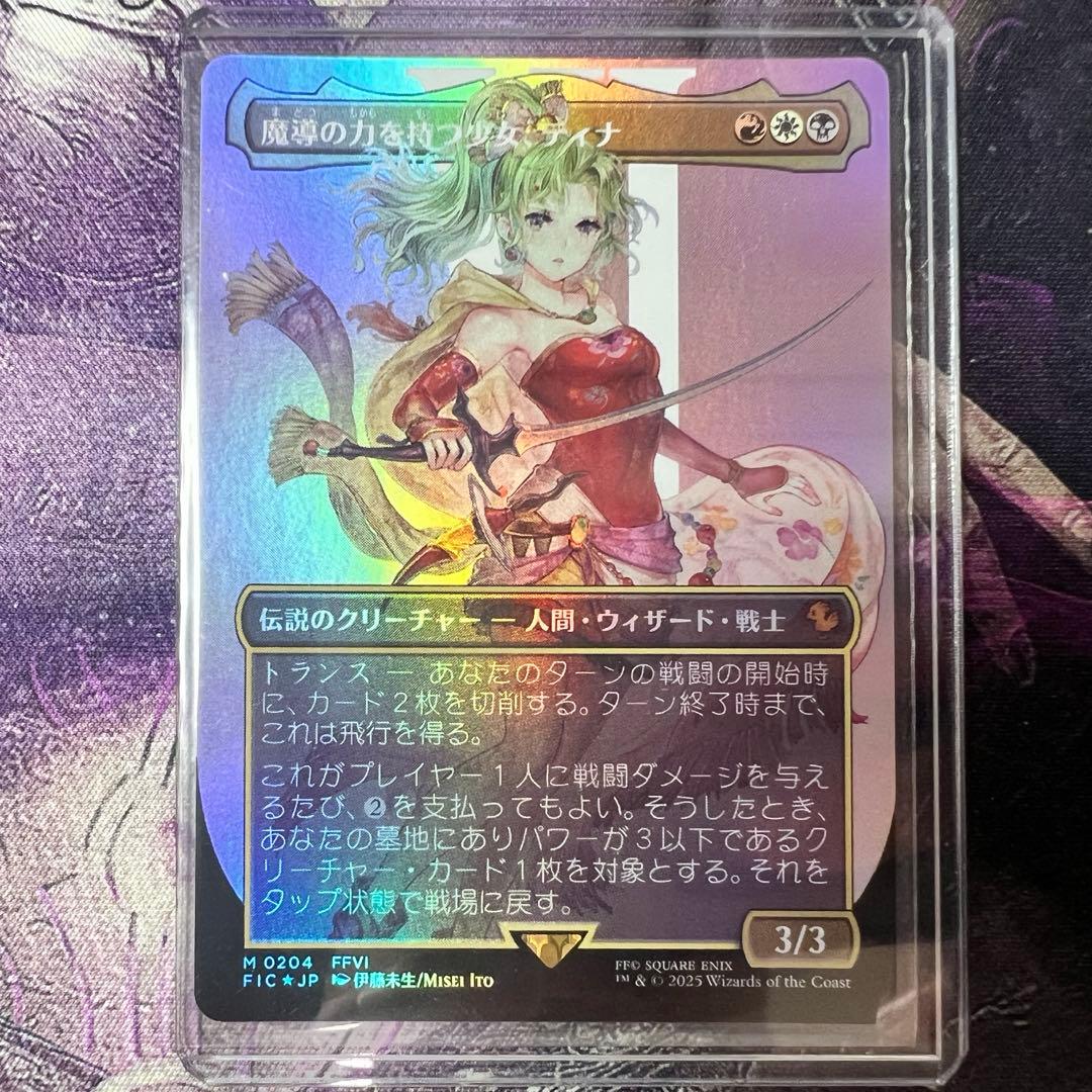 魔導の力を持つ少女、ティナ　ボーダーレス　foil 日本語