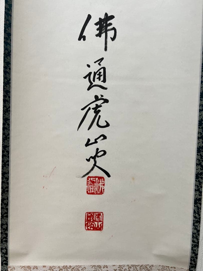 掛け軸　茶道具［３点まとめ］木箱付き　送料込み！