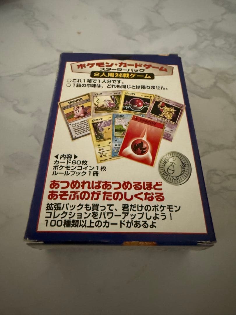 ポケモンカード 旧裏 第1弾 スターターパック