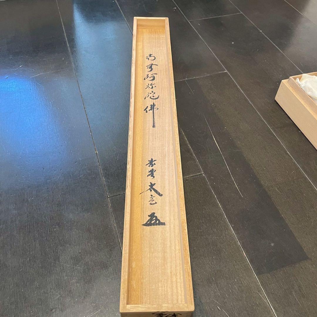 臨済宗 大徳寺 黄梅院二十世住職　小林太玄 「南無阿弥陀仏」　掛軸　木箱付