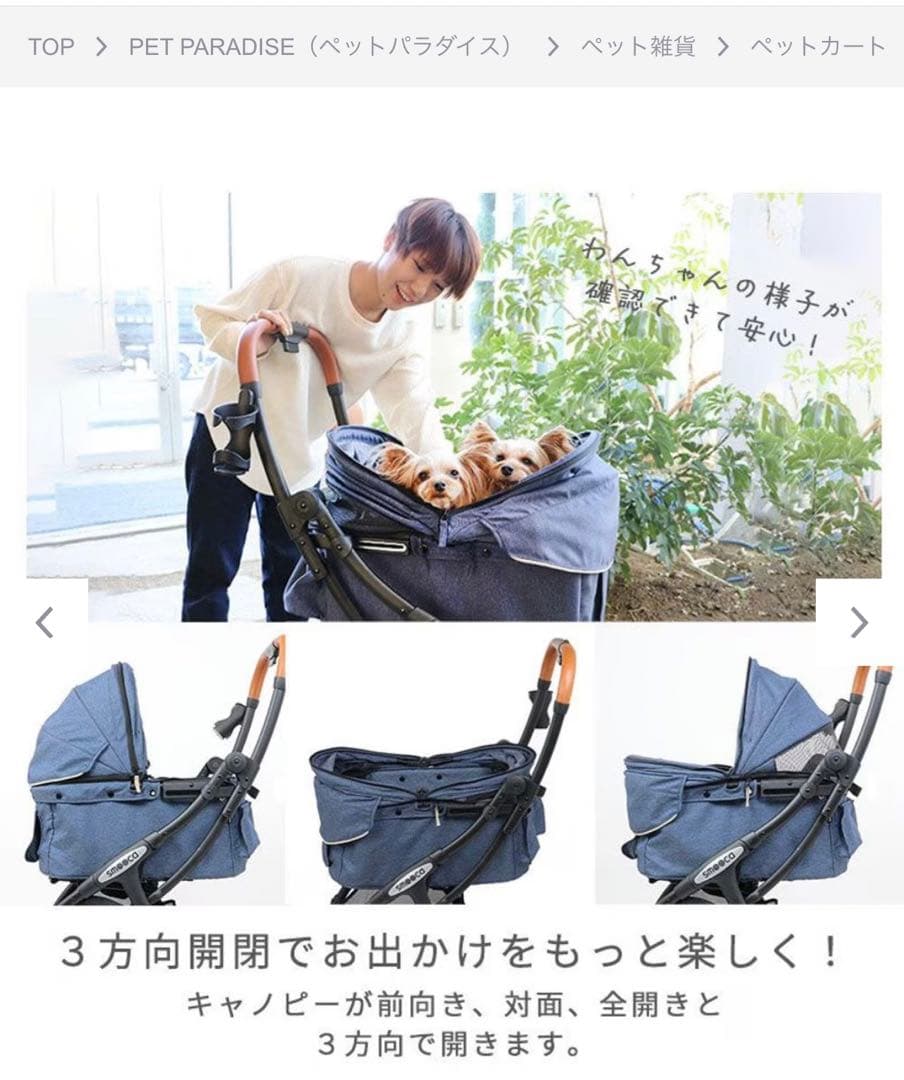 ペットカート　スムーカネオ　ペットパラダイス　デニム調
