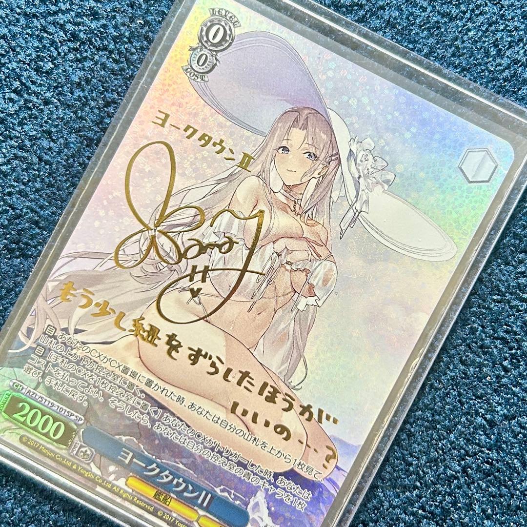 ヴァイスシュヴァルツ アズールレーン ヨークタウンII sp サイン