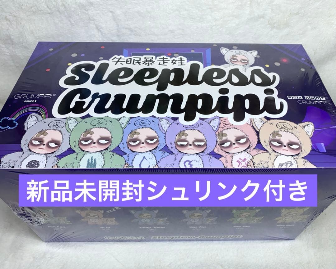 ☆新品未開封☆ Sleepless Grumpipi グランピピ　アソートBOX