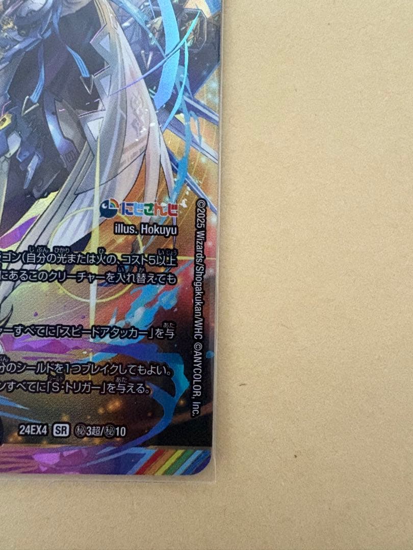 ボルメテウスレインボードラゴン サイン シークレット にじさんじ 加賀美ハヤト