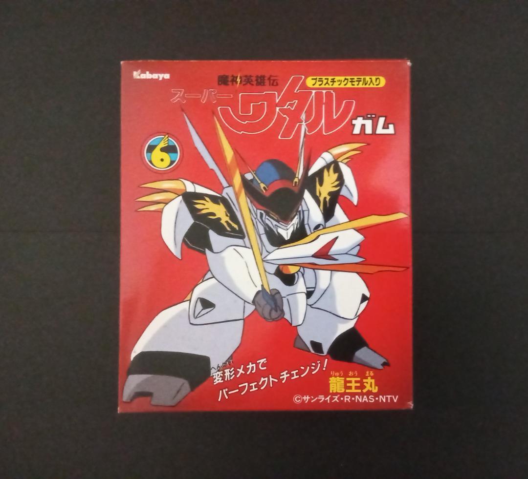 カバヤ スーパーワタルガム 龍王丸 袋未開封 食玩 消し
