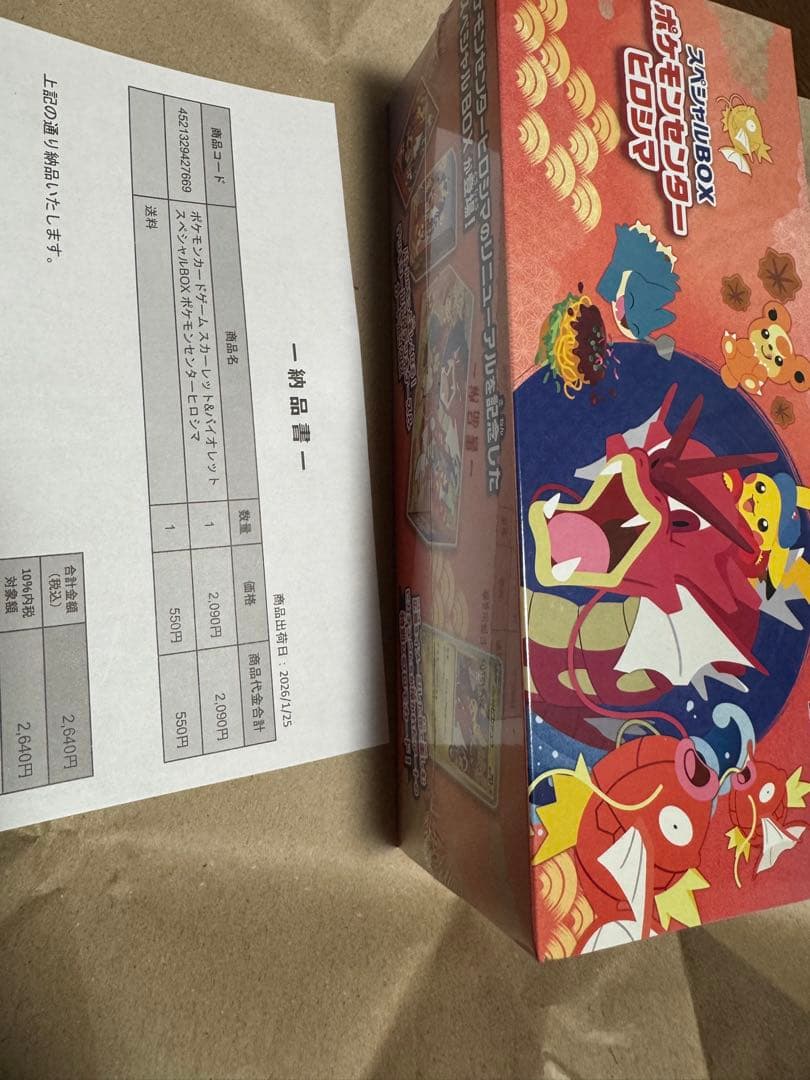 【未開封】シュリンク付きポケモンカードスペシャルBOX ポケモンセンターヒロシマ