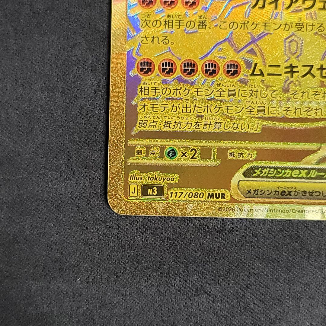 メガシンカルデex MUR