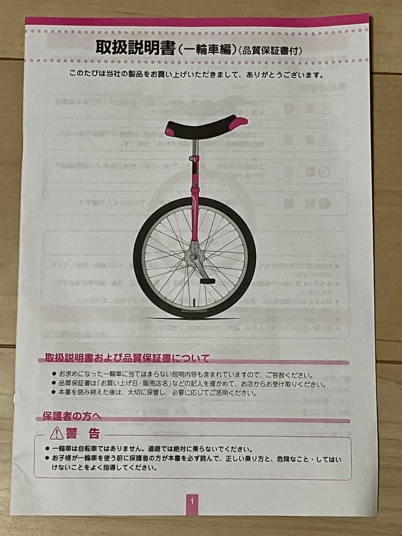 一輪車 20インチ ブリヂストン スピンズ ブルー