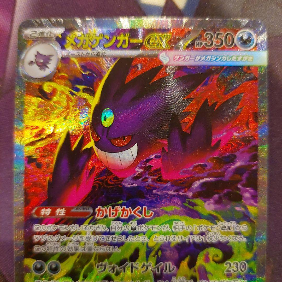 メガゲンガー ex sar　ポケモンカード美品