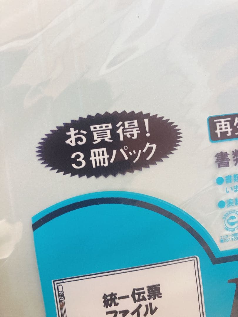 お買得!!統一伝票ファイルフラットファイル新品未使用未開封