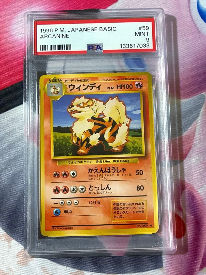 PSA9☆ウィンディ 旧裏 1996