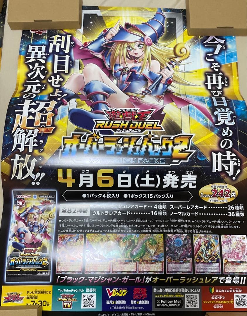 遊戯王　オーバーラッシュパック　販促ポスター　コンプセット