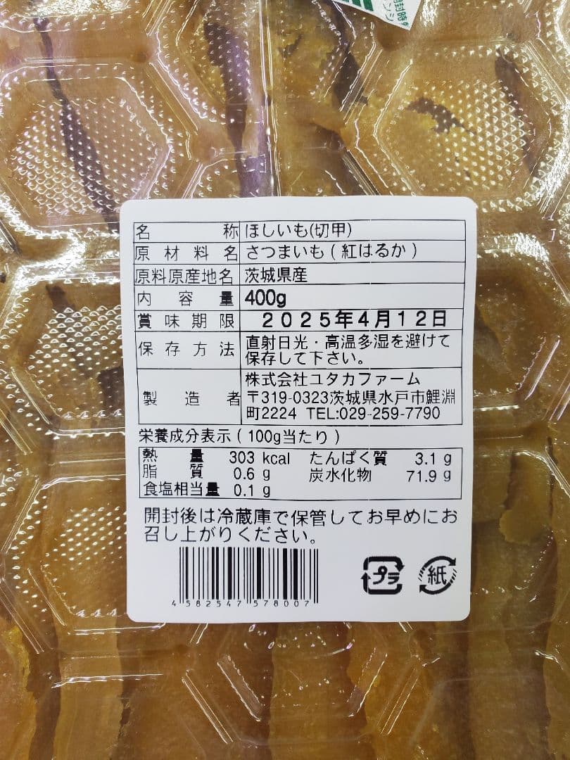 lemonページです。茨城県産　紅はるか　切り落とし