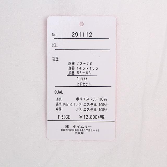 新品 スキーウェア 上下セット 女の子 子供 キッズ ジュニア ベージュ 150