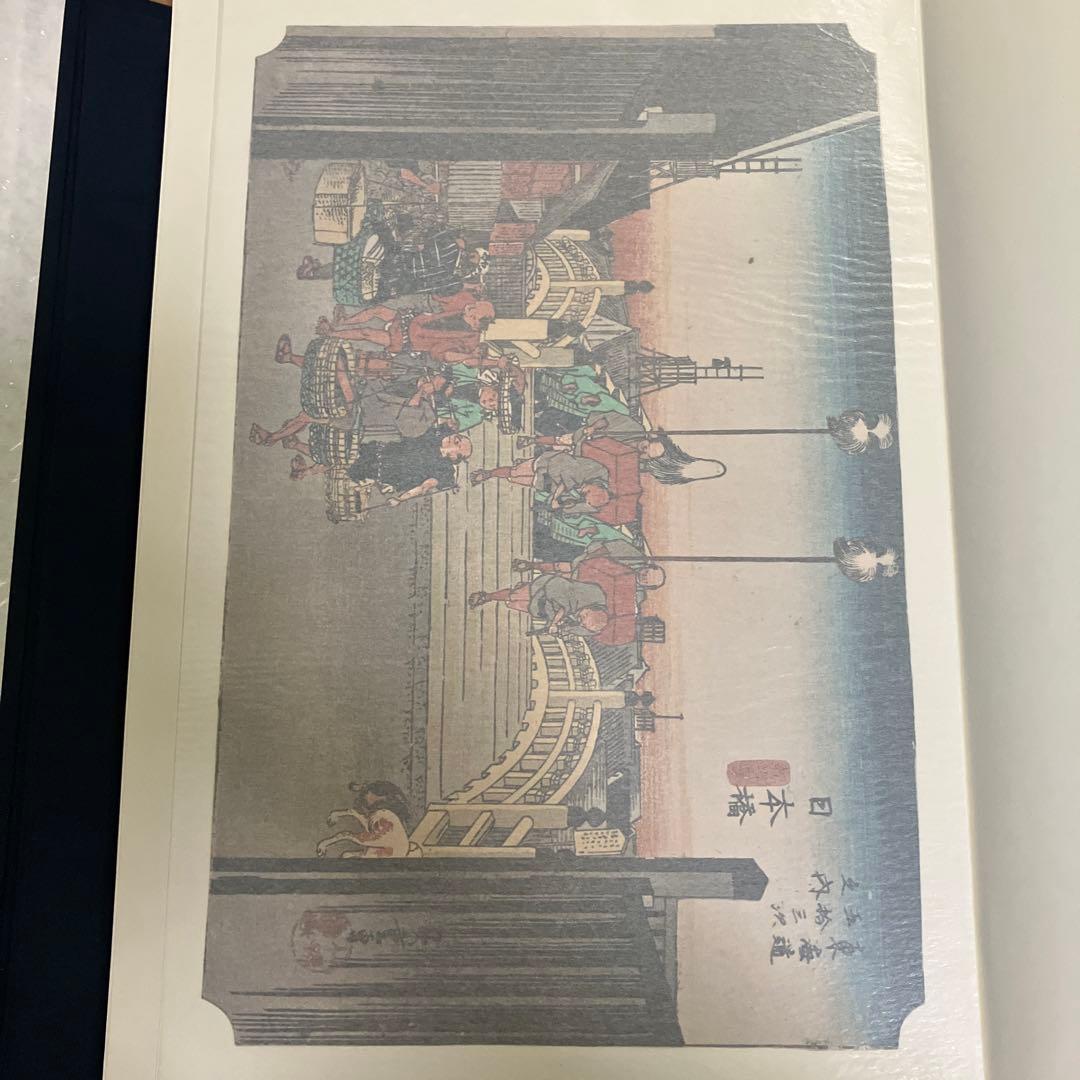 東海道五十三次 浮世絵集　共同通信社版　画集