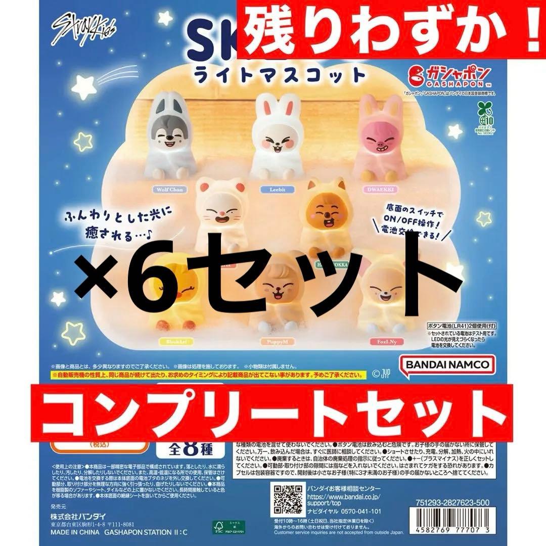 Straykids SKZOO ライトマスコット スキズ ガチャ コンプ