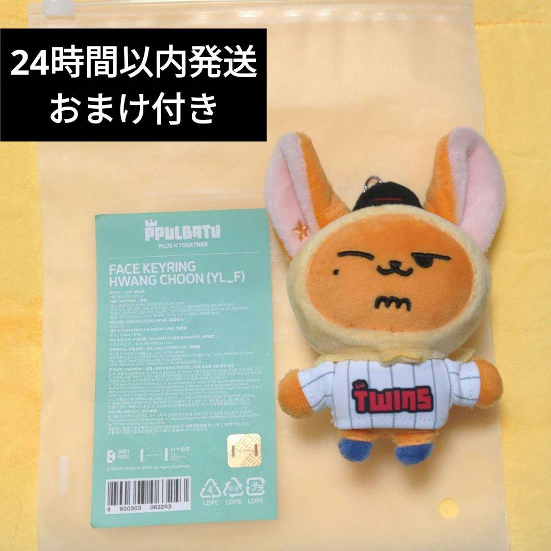 ♡*様 プルバトゥ ファンチュン TXT PPULBATU × LG TWIN