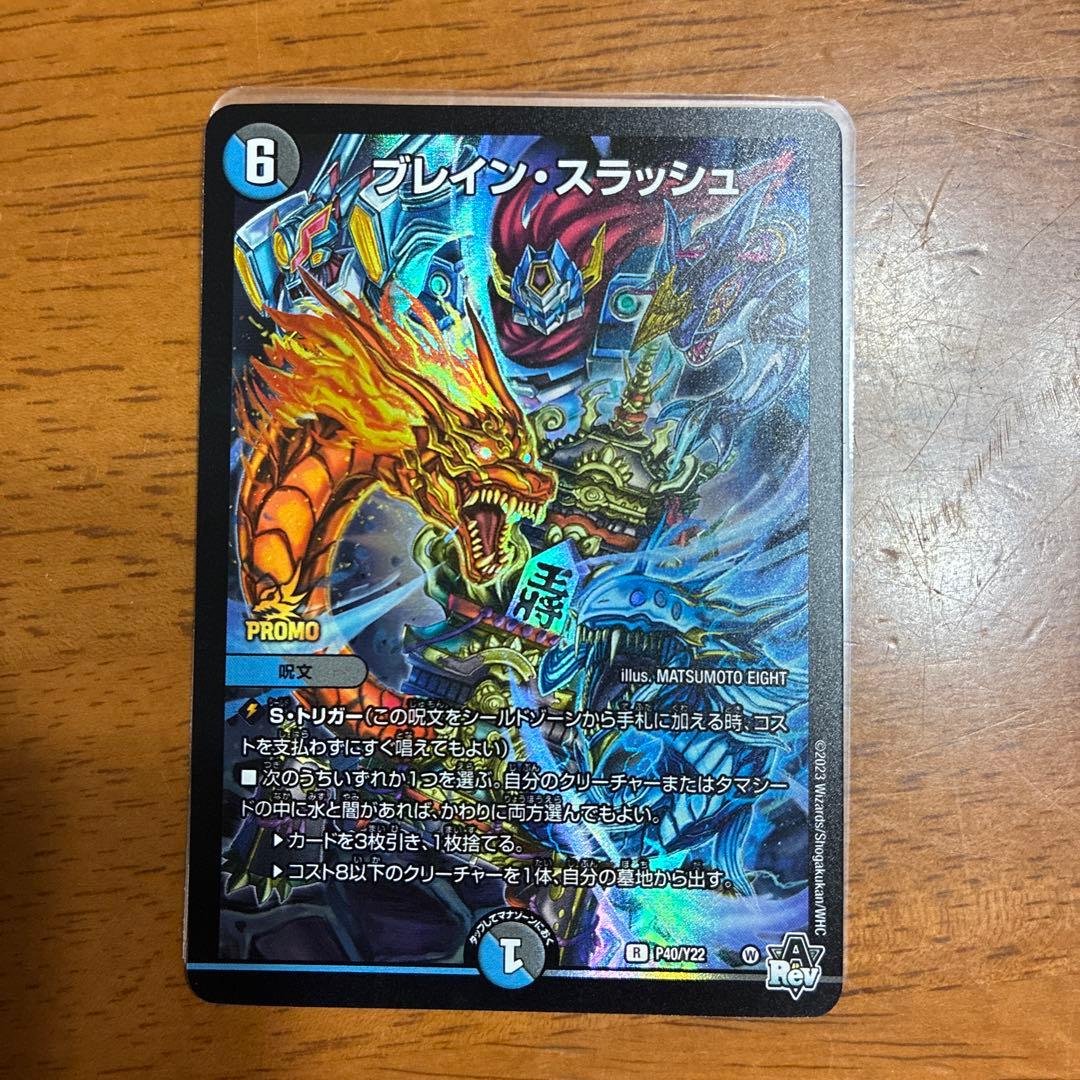 ブレインスラッシュ　プロモ