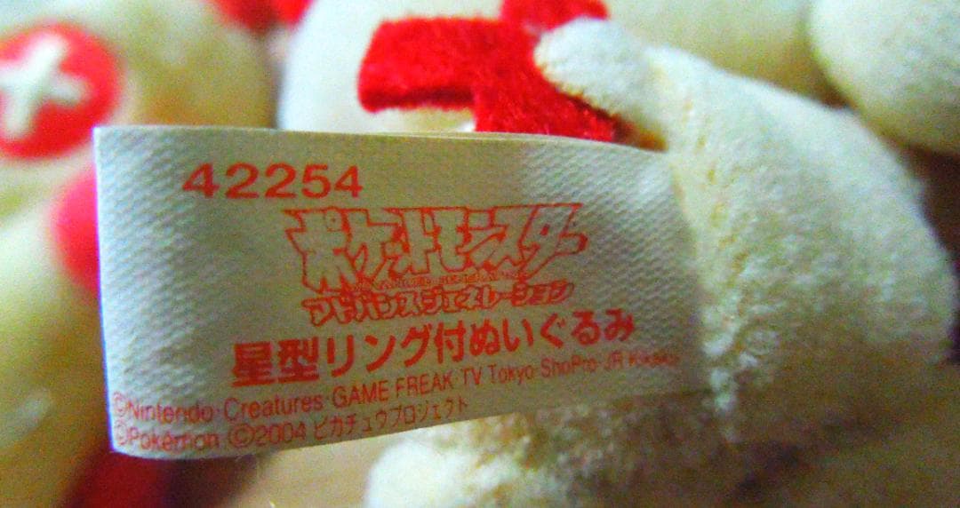 ポケモン　プラスル　マイナン　ぬいぐるみ　アミューズメント専用景品等　４個セット