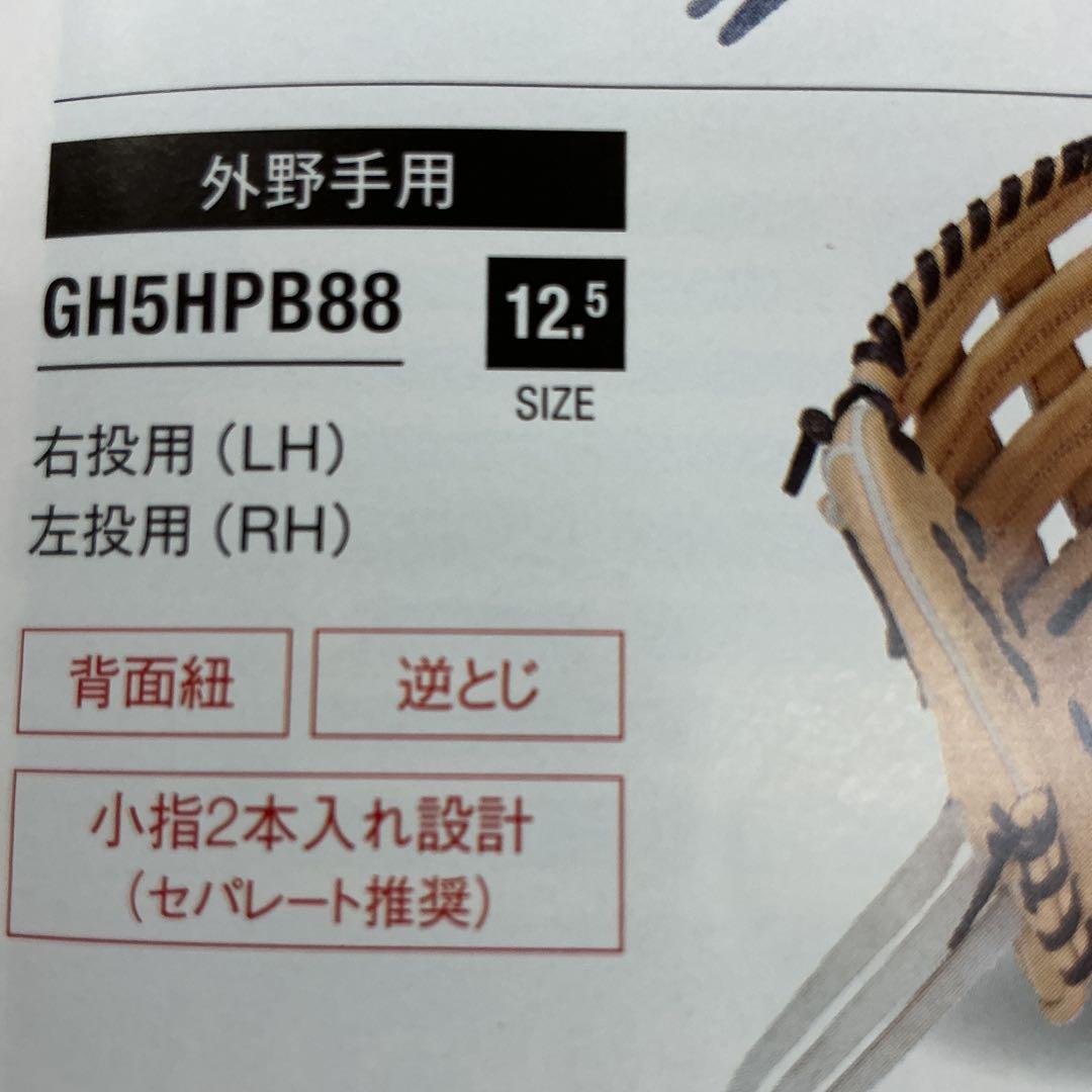 ローリングス硬式外野手グローブ　左用　湯もみ型付けサービス