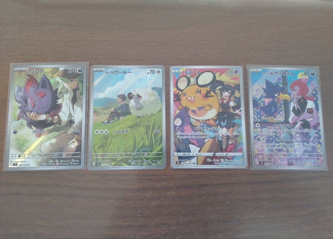 【被りなし】【おまけ付き】まとめ売り　ポケモンカード　AR CHR