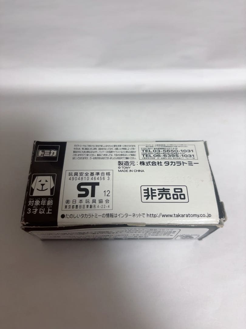 非売品　トミカ　トヨタ 86 RC