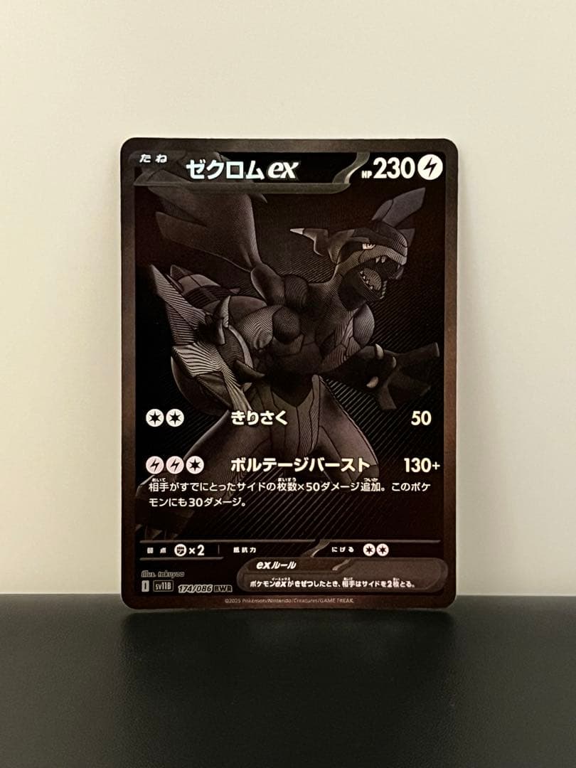 か*ず様 ゼクロムex(BWR)&レシラムex(BWR)セット