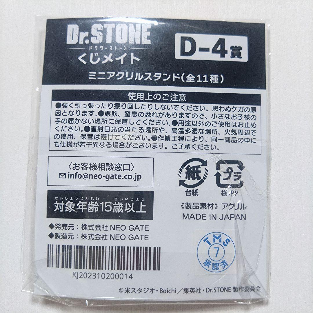 Dr.STONE　石神千空　ミニキャラアクリルスタンド　ディスコ　くじメイト