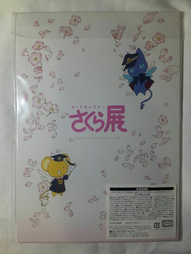 カードキャプターさくら　まとめ売り《平成レトロ～》