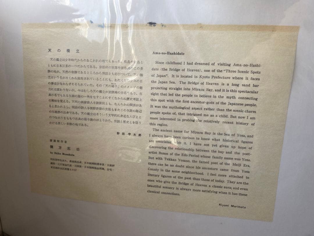 板画　百景　日本の美　棟方志功　棟方末華　他　画集　木版画　新大阪新聞社