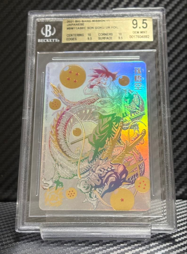 BGS9.5 スーパードラゴンボールヒーローズ BM11-ASEC 孫悟空