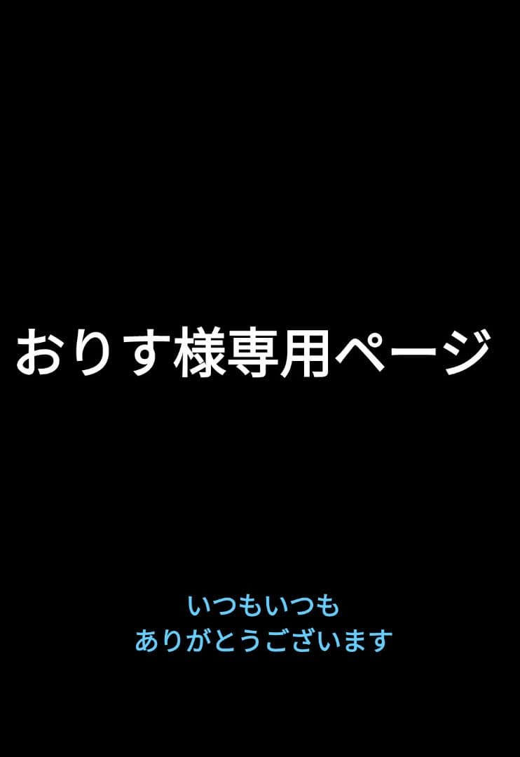 おりすページになります。