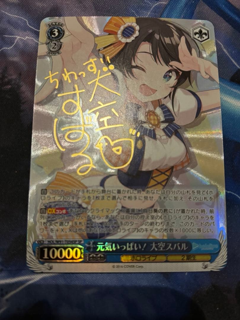 ヴァイス ホロライブ 元気いっぱい！ 大空スバル sp