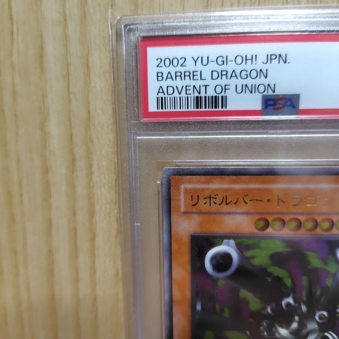 リボルバー・ドラゴン レリーフ psa9