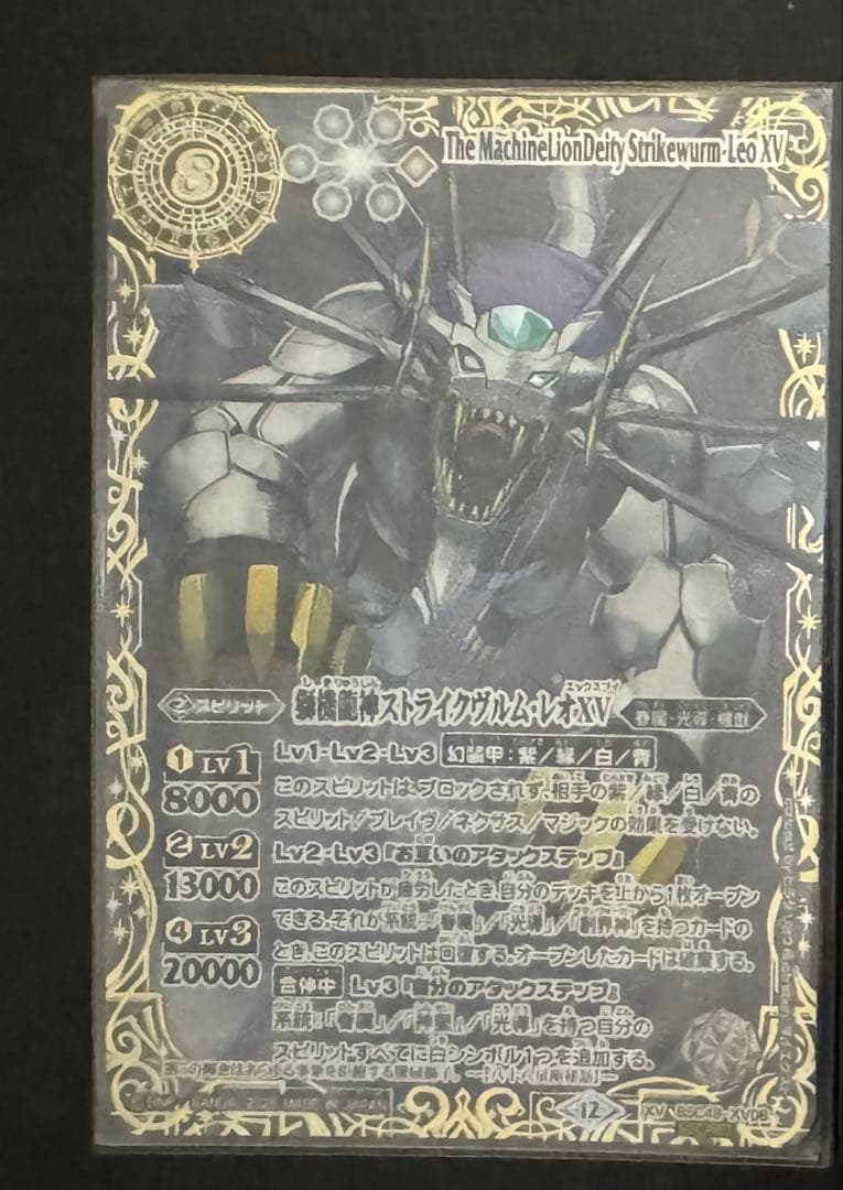 獅機龍神ストライクヴルムレオxv 星座シークレット