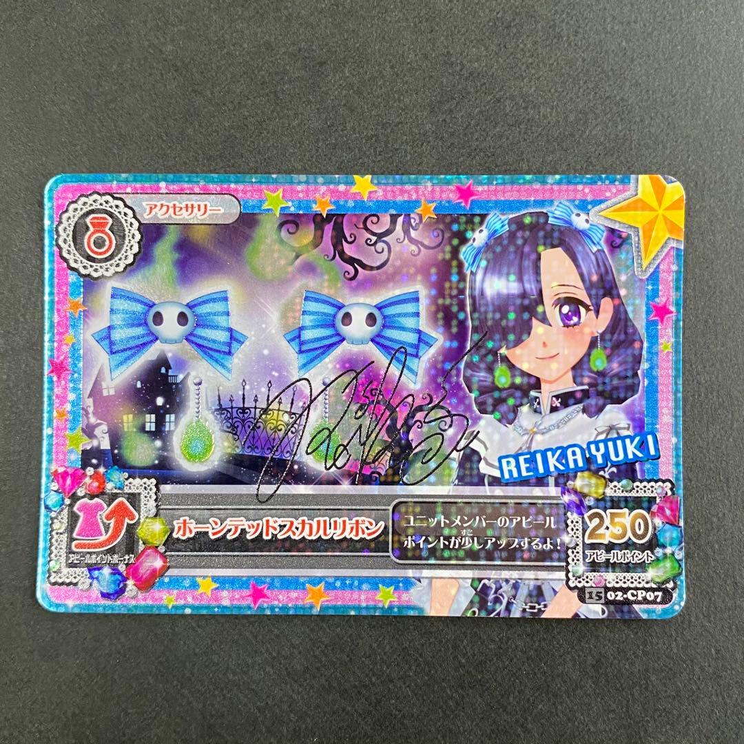 アイカツカード　プレミアム　ナイトメアカプリコーンコーデ