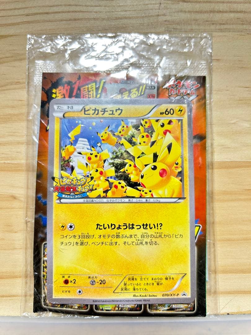 ピカチュウ プロモ 070/XY-P たいりょうはっせい!? 未開封　ポケカ