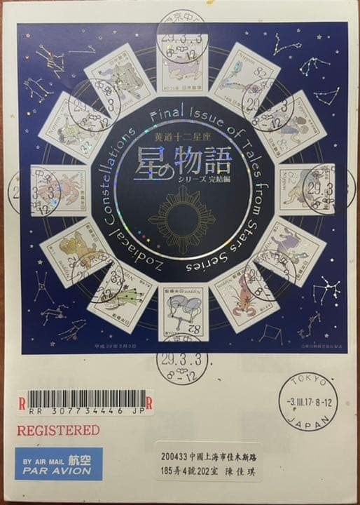 星の物語シリーズ星座完結編初日カバー6枚セット