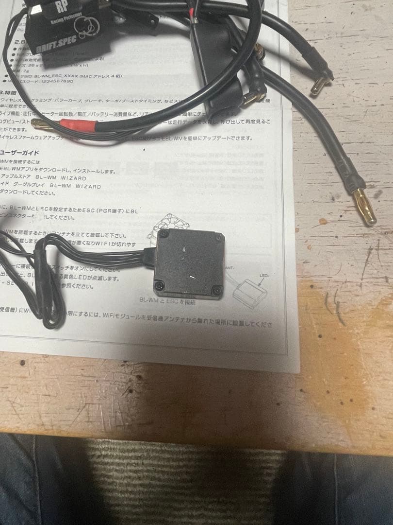 ヨコモRPX ⅡとWifiモジュールとV2ジャイロセット